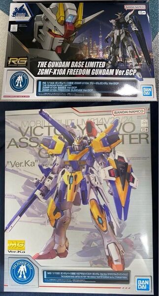 MG ガンダムベース限定 V2 アサルトバスター チタニウムフィニッシュ・RG フリーダムガンダム Ver.GCP