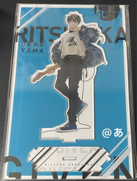 ギヴン展 つながるBIGアクリルスタンド アクスタ 上ノ山立夏