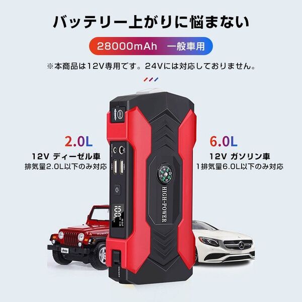ジャンプスターター 12V バイク 車専用 28000mAh 大容量 バッテリー上がり 即解決 多機能 脱出ハンマー 緊急ライト