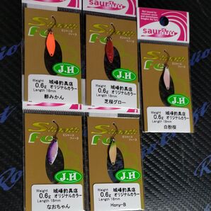 サウリブ シャース フィー 城峰オリカラ