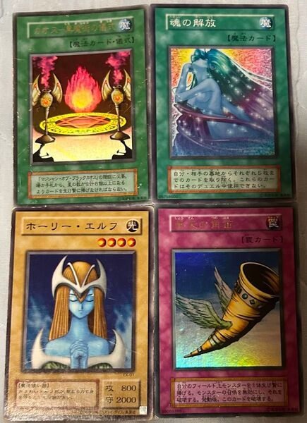 遊戯王 初期 ウルトラ 昇天の角笛 ホーリー・エルフ 魂の解放 カオス-黒魔術の儀式 4枚セット