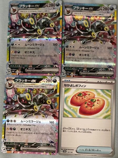 ポケモンカード テラスタスフェスex なかよしポフィン ブラッキー RR