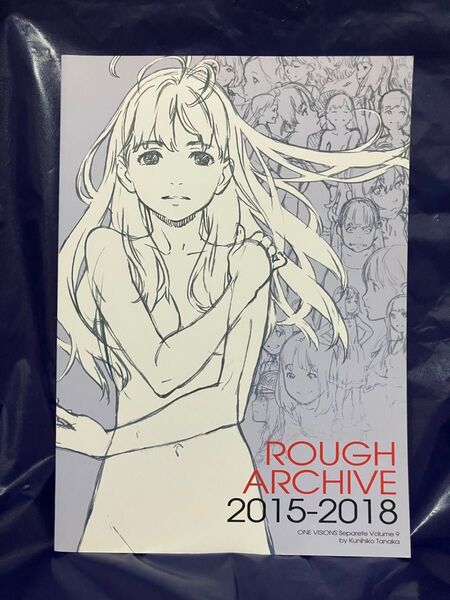 田中久仁彦 ROUGH ARCHIVE 2015-2018 画集