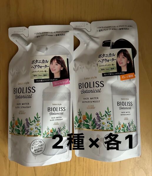 ビオリス ボタニカル ヘアウォーター 2種×各1個(スリークストレート、リペア&モイスト)詰め替え 230ml