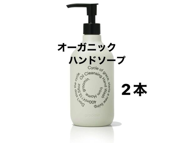 groomin ( グルーミン ) ハンドウォッシュ オーガニック シトラス 香り 400ml ×2本 手荒れ 敏感肌 用