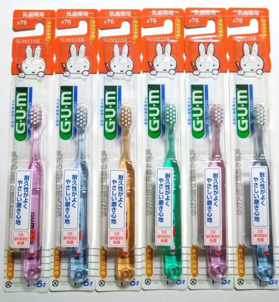 SUNSTAR GUM サンスター ガム 幼児用 歯ブラシ (1〜5才 乳歯期用) 6本セット