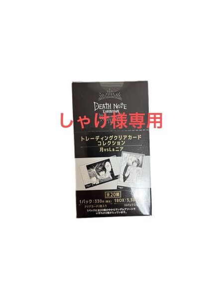death note トレーディングクリアカードコレクション/月vsL&ニア(1BOX10パック入り)デスノート展