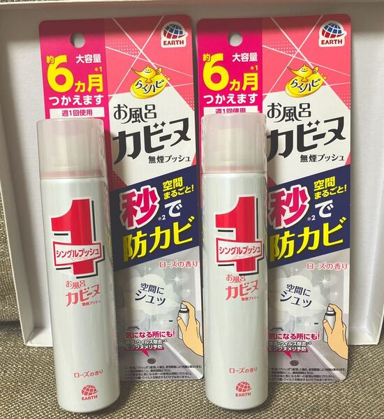 【新品未使用】 アースらくハピ お風呂カビーヌ 無煙プッシュ ローズの香り 防カビ 浴室