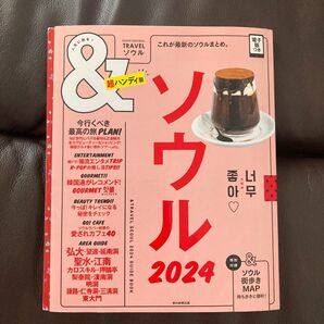 &TRAVEL SEOUL 2024 GUIDE BOOK ソウル旅行ガイドブック
