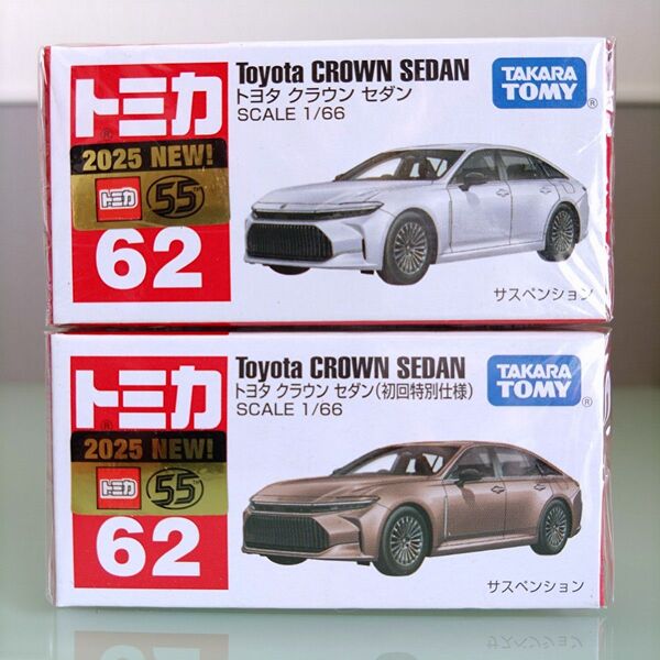 トミカ No.62 トヨタ クラウン セダン (初回特別仕様)+通常