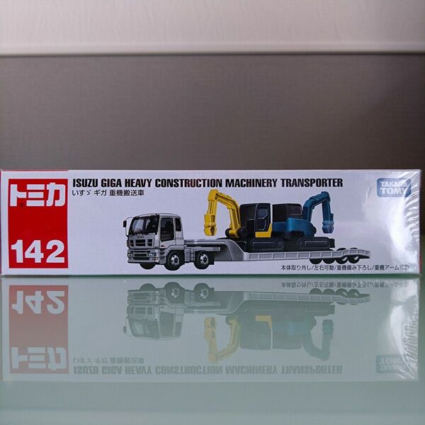 廃盤 ロングトミカ No.142 いすゞ ギガ 重機搬送車