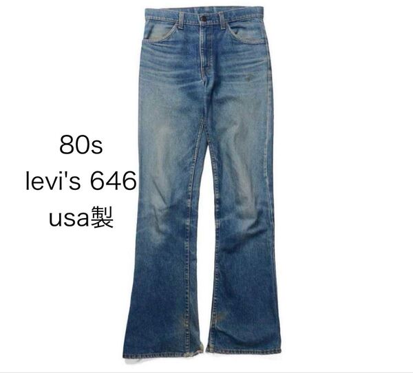 80s levi's 646 USA製 デニム ジーンズ デニムパンツ リーバイス パンツ