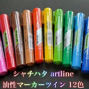 新品未使用 廃番4色含む ☆シャチハタ artline 油性マーカーツイン(丸3mm・角6mm) 12色セット☆デッドストック品