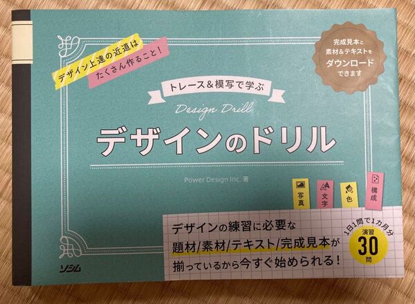 トレース&模写で学ぶデザインのドリル
