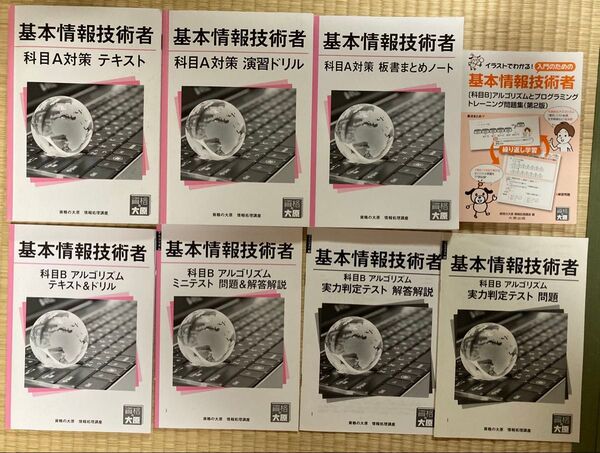 資格の大原 基本情報技術者 科目A,Bテキストセット(最新版)