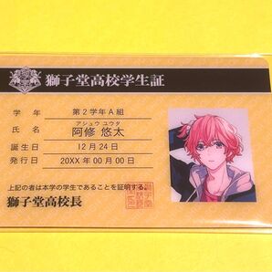 KING of CASTE学生証 カード 特典 Bプロ 阿修悠太