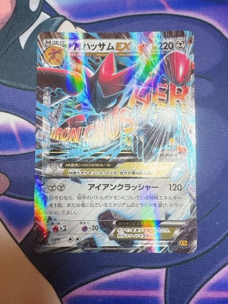 ポケモンカード MハッサムEX RR 058/080 XY9
