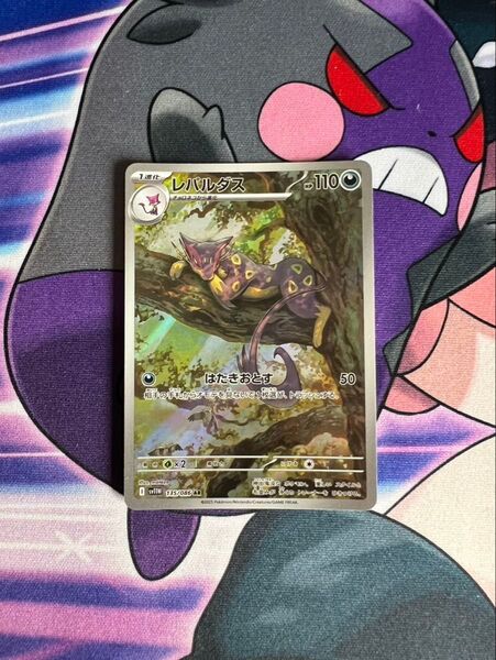 ホワイトフレア レパルダスAR ポケモンカード