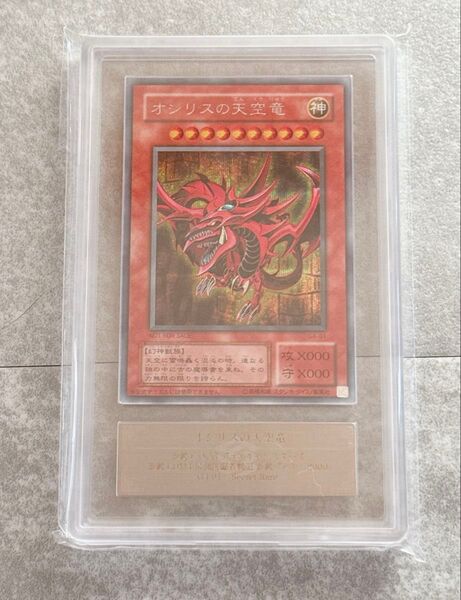 遊戯王 初期 ARS8 オシリスの天空竜 シークレット G4