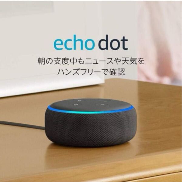 Amazon Echo Dot (エコードット)第3世代 スマートスピーカー with Alexa チャコール