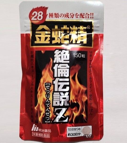 明治薬品 金蛇精 絶倫伝説Z 150粒(30日分)