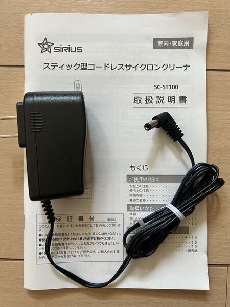シリウス SC-ST100 用 ACアダプター RKDC2650500 掃除機 取扱説明書