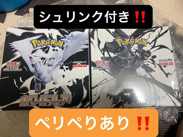 ポケモンカード ブラックボルト ホワイトフレア 2BOX BWR 拡張パック 2BOX スカーレット バイオレット