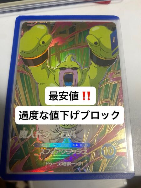 ドラゴンボールスーパーダイバーズ 魔人ドゥーDA SDV2-073 ドラゴンボールヒーローズ GDR