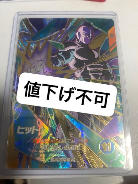 ドラゴンボールスーパーダイバーズ SDV3-059 ヒット GDR ドラゴンボール