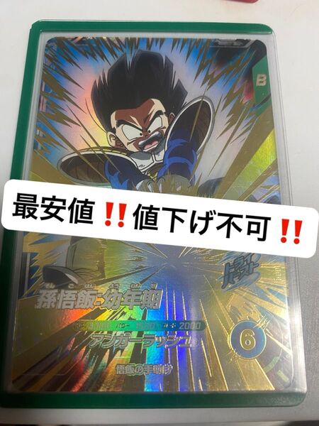 ドラゴンボールスーパーダイバーズ SDV2-020 GDR 孫悟飯:幼年期