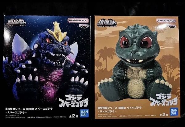 ※残少 送料無料 東宝怪獣シリーズ 鎮座獣 スペースゴジラ リトルゴジラ 2個セット 022 フィギュア