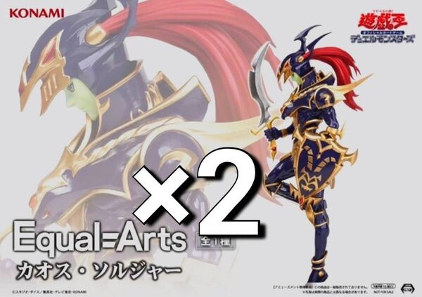 ※新作 送料無料 2個セット 遊戯王 カードゲーム Equal Arts カオス・ソルジャー フィギュア