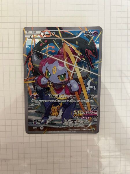 ポケモンカード 光輪の超魔神フーパ プロモ 映画入場者特典