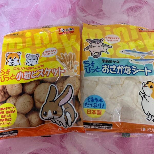 小動物のおやつ ちょびっとシリーズ