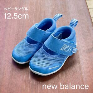 New Balance ニューバランス ベビーサンダル キッズサンダル 水遊び 12.5cm ブルー