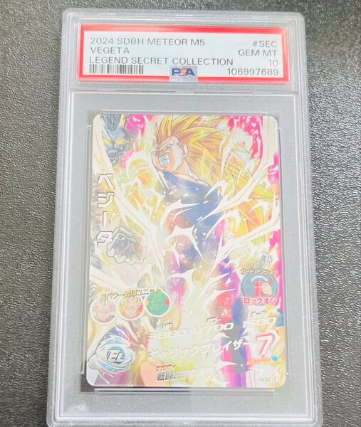 【PSA10】ベジータ H4-SEC LC