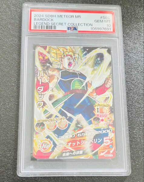 psa10 h5-sec バーダック mm5-sec lc