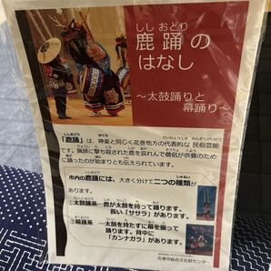 岩手 花巻 鹿踊のペーパークラフト 2セット!!