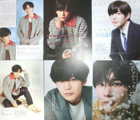 108【おすすめ】 なにわ男子 長尾謙杜 切り抜き 72P 雑誌 大量