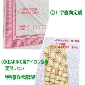 L字定規21.5*21.5+KEARING製変形しないアイロン定規10*20
