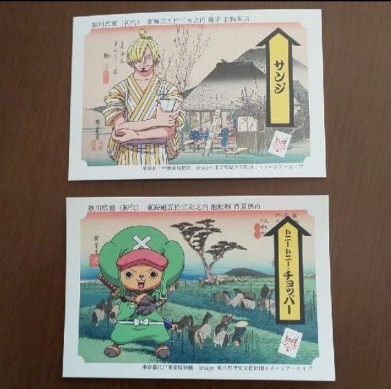 永谷園×ワンピース 東海道五拾三次カード