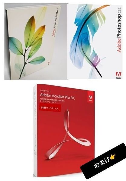 おまけ付け 【正規品】Adobe Acrobat Pro2015 Photoshop・Illustrator CS2正規シリアル