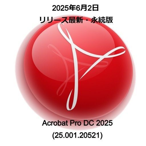 Acrobat Pro 画像 購入者特典あり!