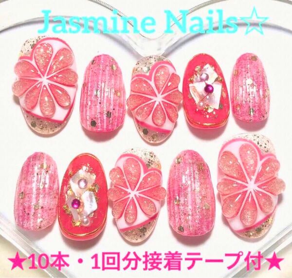 ネイルチップ ハート ピンクグレープフルーツネイル 【10本・1回分接着テープ付】