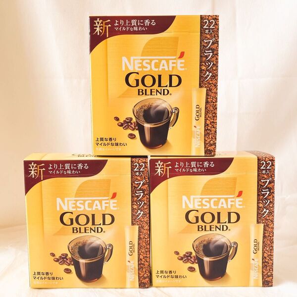 ネスカフェ ゴールドブレンド 22本入×3箱 66本 インスタントコーヒー スティック 小分け ブラック スティックコーヒー