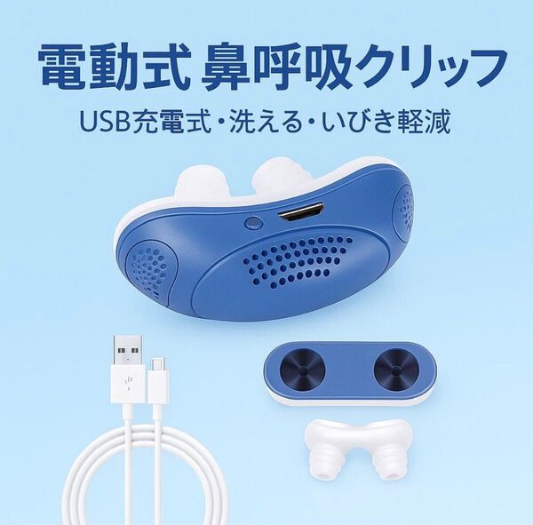 いびき防止グッズ