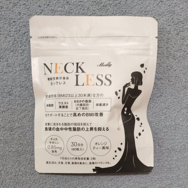 【未開封】NECKLESS30日分