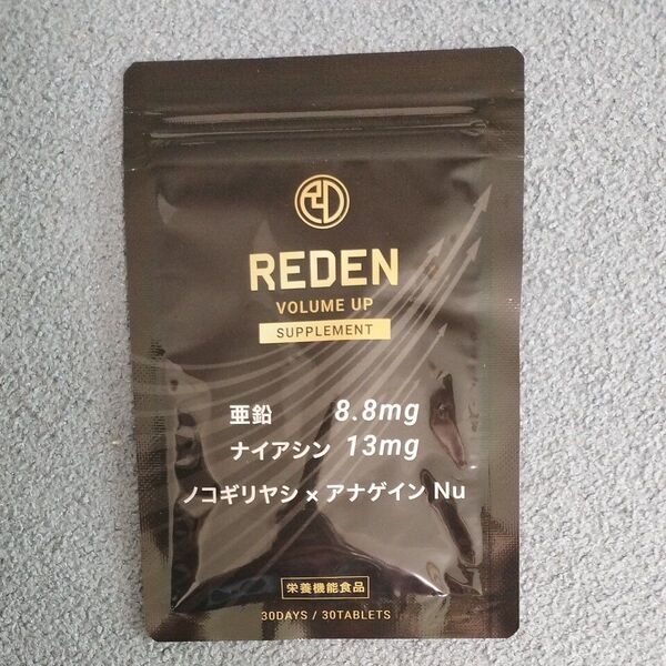 【新品】リデン ボリュームアップサプリメント30日分