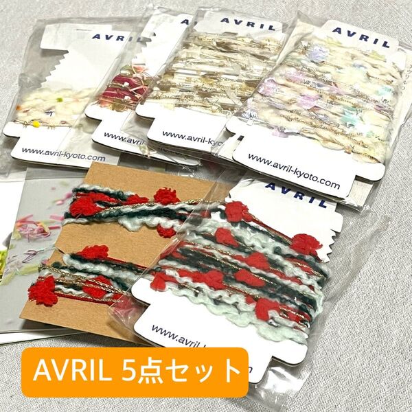 AVRIL アヴリル 糸 ハンドメイド ラッピング 資材 材料 手芸