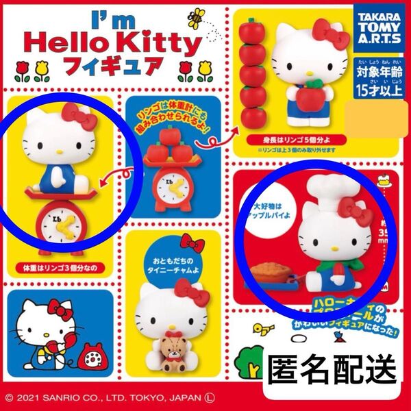 【未開封】 I’m Hello Kitty フィギュアコレクション ハローキティ ガチャ カプセルトイ サンリオ